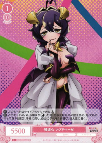 Magia Baiser SR OS02/R02-068S