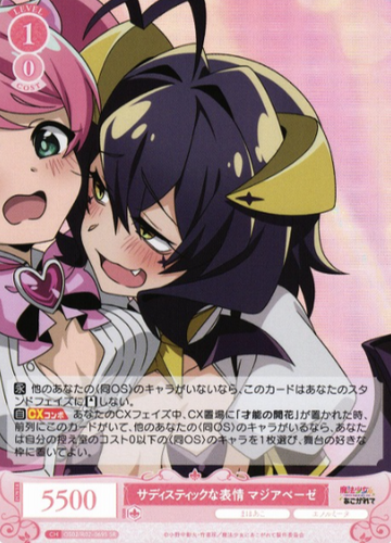 Magia Baiser SR OS02/R02-069S