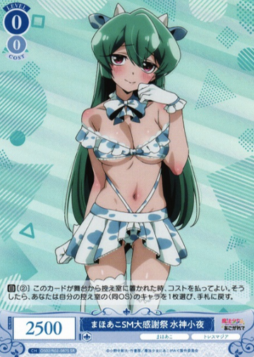 Minakami Sayo SR OS02/R02-087S