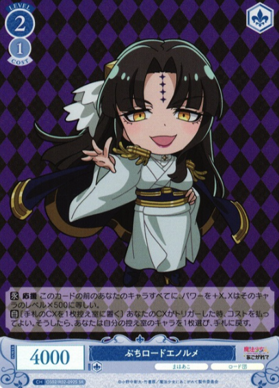 Lord Enorme SR OS02/R02-092S