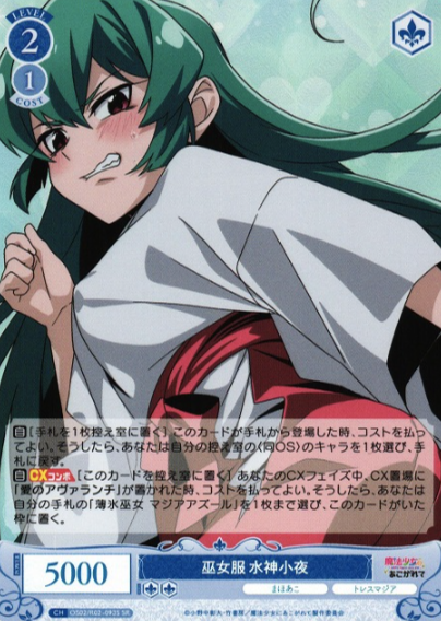 Minakami Sayo SR OS02/R02-093S