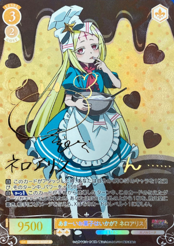 Nero Alice SP OS02/R02-003SP