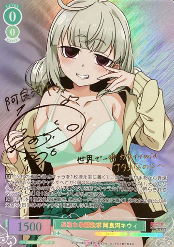 Aragaki Kiwi SP OS02/R02-025SP