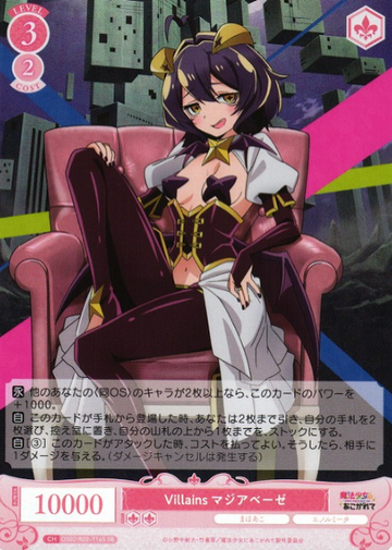 Magia Baiser SR OS02/R02-T16S