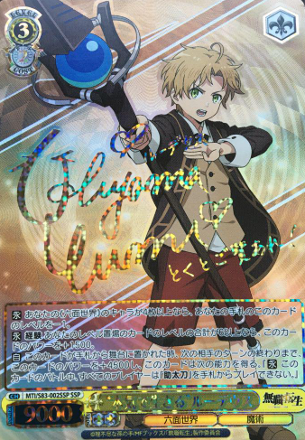 Rudeus Greyrat SSP MTI/S83-002SSP - Mushoku Tensei Jobless Reincarnation