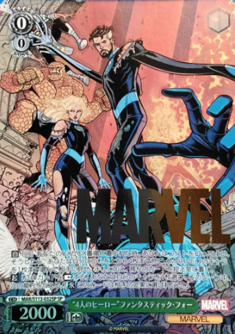 Fantastic Four SP MAR/S113-032SP - MARVEL Vol.2