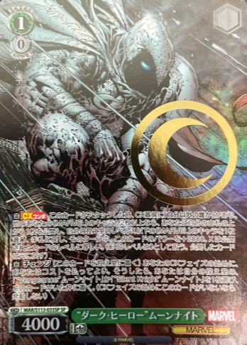Moon Night SP MAR/S113-033SP - MARVEL Vol.2