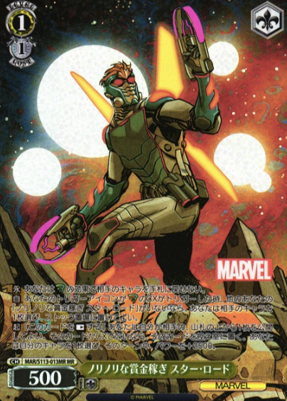 Star Lord MR MAR/S113-013MR - MARVEL Vol.2