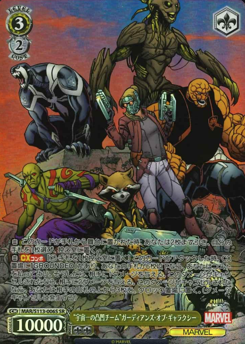 Guardians of the Galaxy SR MAR/S113-006S - MARVEL Vol.2