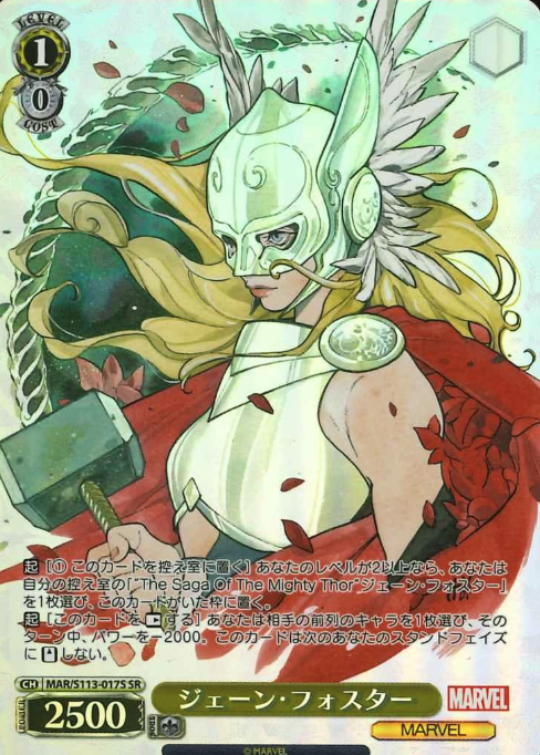 Jane Foster SR MAR/S113-017S - MARVEL Vol.2