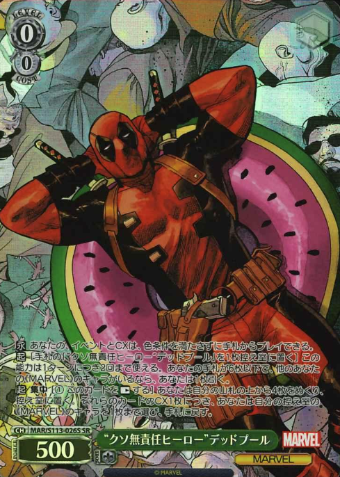 Deadpool SR MAR/S113-026S - MARVEL Vol.2