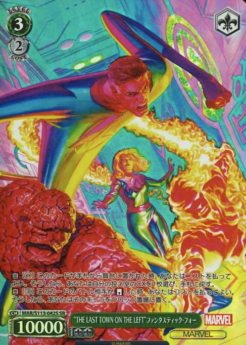 Fantastic Four SR MAR/S113-042S - MARVEL Vol.2