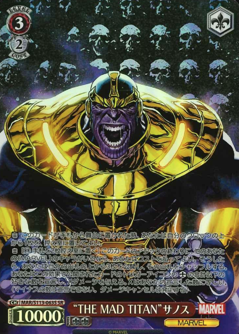 Thanos SR MAR/S113-063S - MARVEL Vol.2