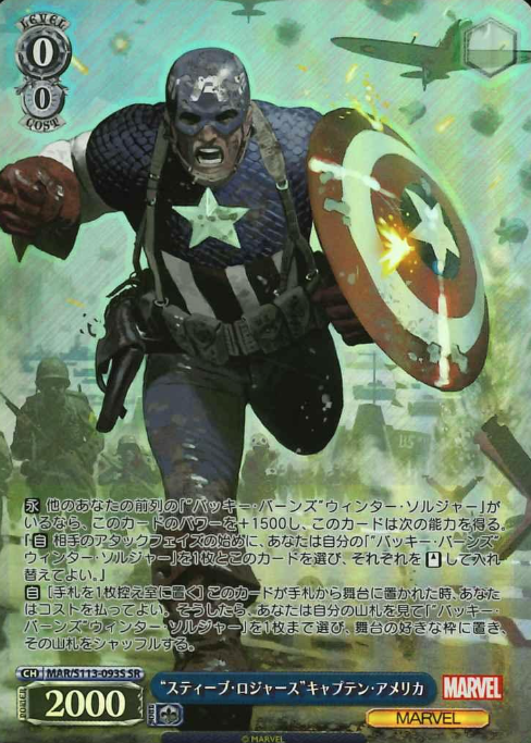 Captain America SR MAR/S113-093S - MARVEL Vol.2
