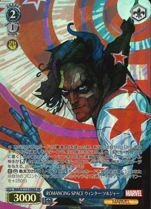 Winter Soldier SR MAR/S113-096S - MARVEL Vol.2