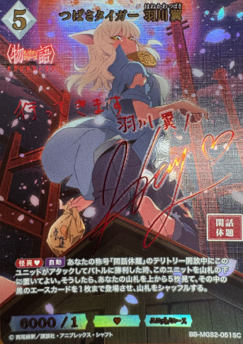 Hanekawa Tsubasa SC BB-MGS2-051