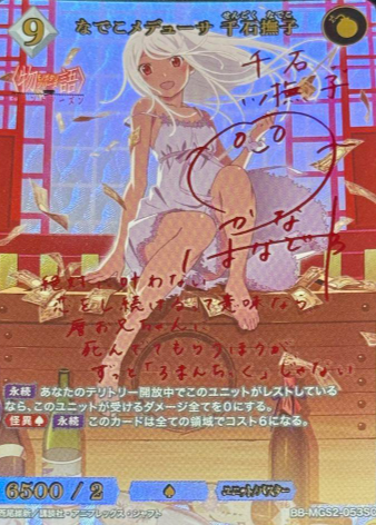 Sengoku Nadeko SC BB-MGS2-053SC