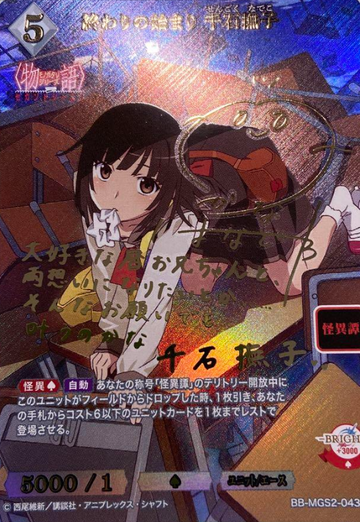 Sengoku Nadeko BR BB-MGS2-043BR
