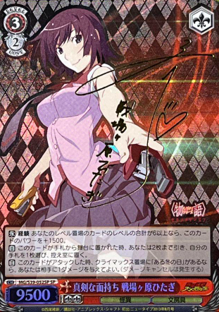 Senjogahara Hitagi SP MG/S39-052SP - Monogatari Series Second Season