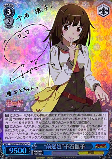 Sengoku Nadeko SP MG/S39-077SP - Monogatari Series Second Season