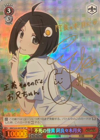 Araragi Tsukihi SP NM/S24-047SP - Nisemonogatari