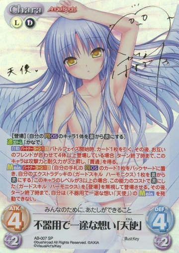 Angel SP AB-007