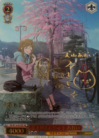 Aoi SSP YRC/W116-037SSP - Laid-Back Camp SEASON３