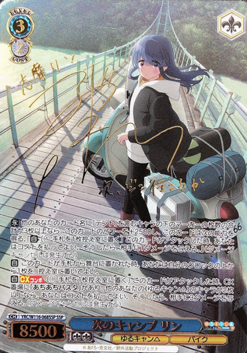 Rin SSP YRC/W116-068SSP - Laid-Back Camp SEASON３