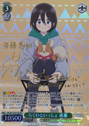 Ena SP YRC/W116-011SP - Laid-Back Camp SEASON３