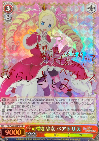 Beatrice SP RZ/S46-031SP - RE:ZERO STARTING LIFE IN ANOTHER WORLD