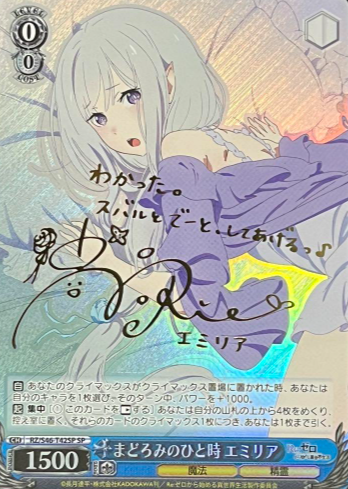 Emilia SP RZ/S46-T42SP - RE:ZERO STARTING LIFE IN ANOTHER WORLD