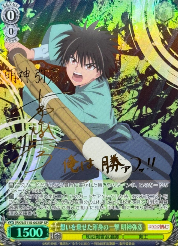 Yahiko SP RKN/S115-002SP - Rurouni Kenshin