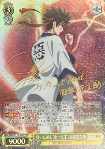 Sanosuke SP RKN/S115-004SP - Rurouni Kenshin