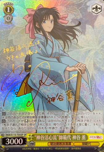 Kamiya Kaoru SP RKN/S115-T05SP - Rurouni Kenshin