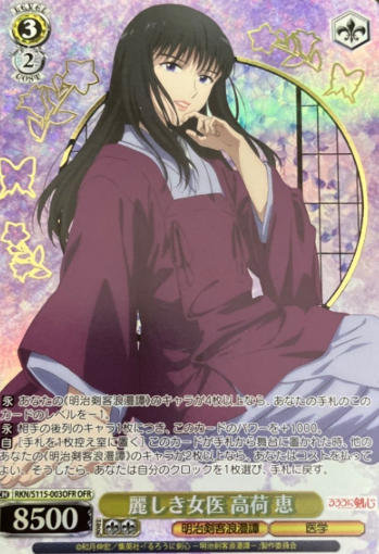 Megumi OFR RKN/S115-003OFR - Rurouni Kenshin