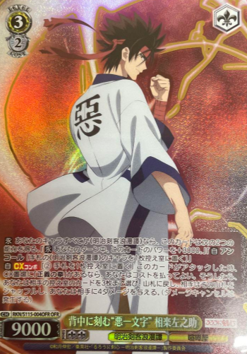 Sanosuke OFR RKN/S115-004OFR - Rurouni Kenshin