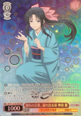 Kaoru OFR RKN/S115-041OFR - Rurouni Kenshin