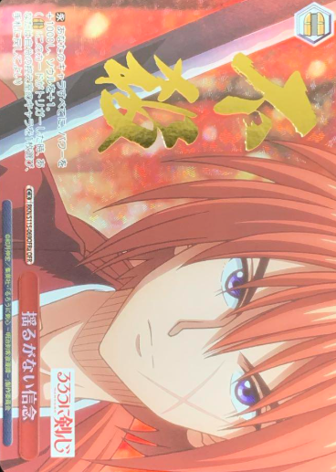 Himura Kenshin OFR RKN/S115-069OFRa - Rurouni Kenshin