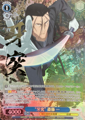 Saitou Hazime OFR RKN/S115-072OFR - Rurouni Kenshin