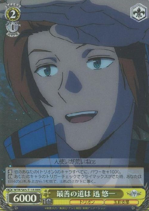 Jin Yuichi RRR WTR/S85-T11R - World Trigger