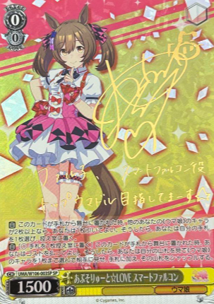 Smart Falcon SP UMA/W106-003SP - Umamusume