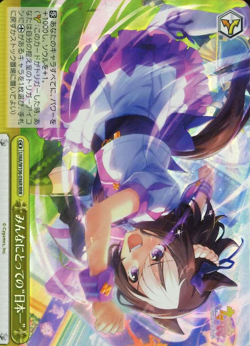 Special Week RRR UMA/W106-036R - Umamusume