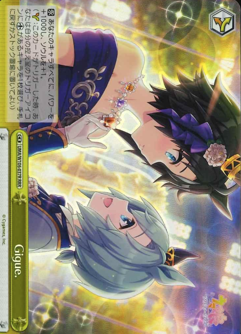 Gigue. RRR UMA/W106-037R - Umamusume