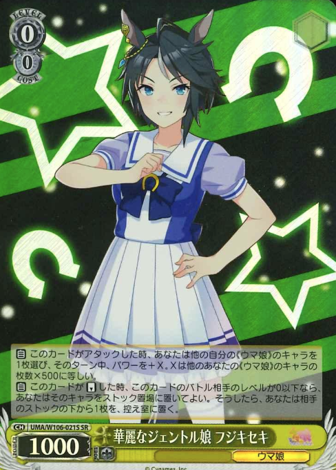 Fuji Kiseki SR UMA/W106-021S - Umamusume