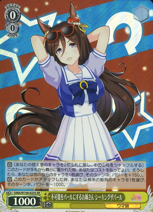 Seeking the Pearl SR UMA/W106-023S - Umamusume