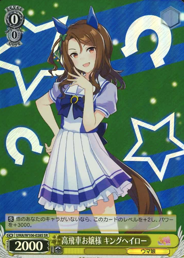 King Halo SR UMA/W106-028S - Umamusume