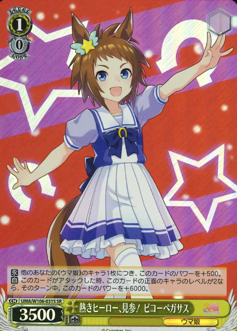 Biko Pegasus SR UMA/W106-031S - Umamusume