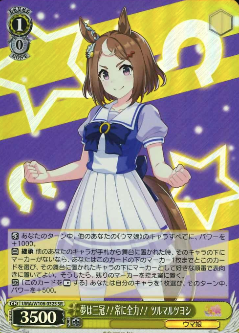 Tsurumaru Tsuyoshi SR UMA/W106-032S - Umamusume