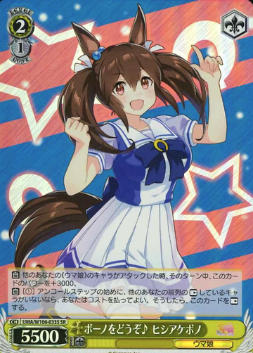 Hishi Akebono SR UMA/W106-033S - Umamusume