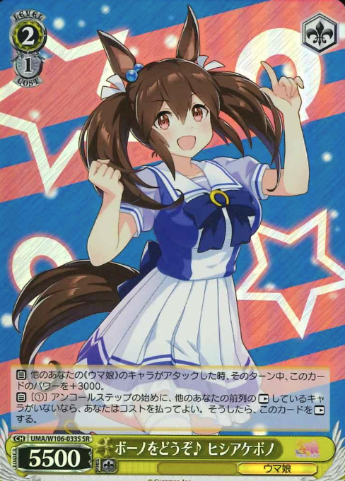 Hishi Akebono SR UMA/W106-033S - Umamusume